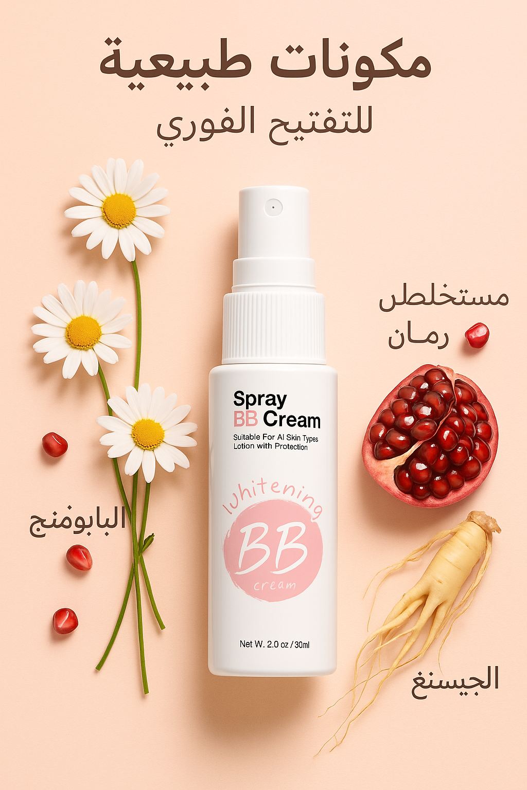 بخاخ BB كريم-تفتيح، تغطية خفيفة، ومقاوم للماء
