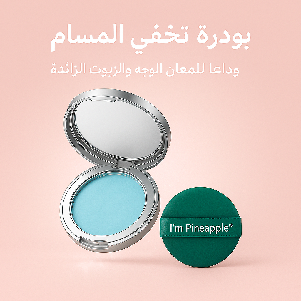 بودرة Candy Bella المضغوطة – لمسة نهائية مطفية، إحساس ناعم، وثبات يدوم (I)