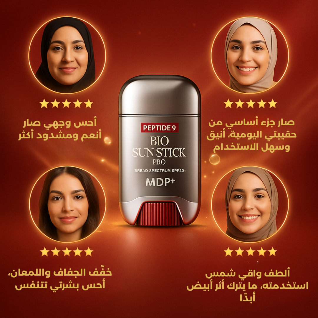 جهاز عصا الحماية والتجميل Peptide 9 – Bio Sun Stick PRO SPF50+