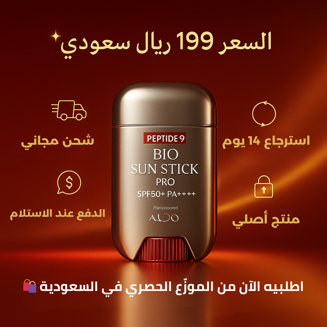 جهاز عصا الحماية والتجميل Peptide 9 – Bio Sun Stick PRO SPF50+