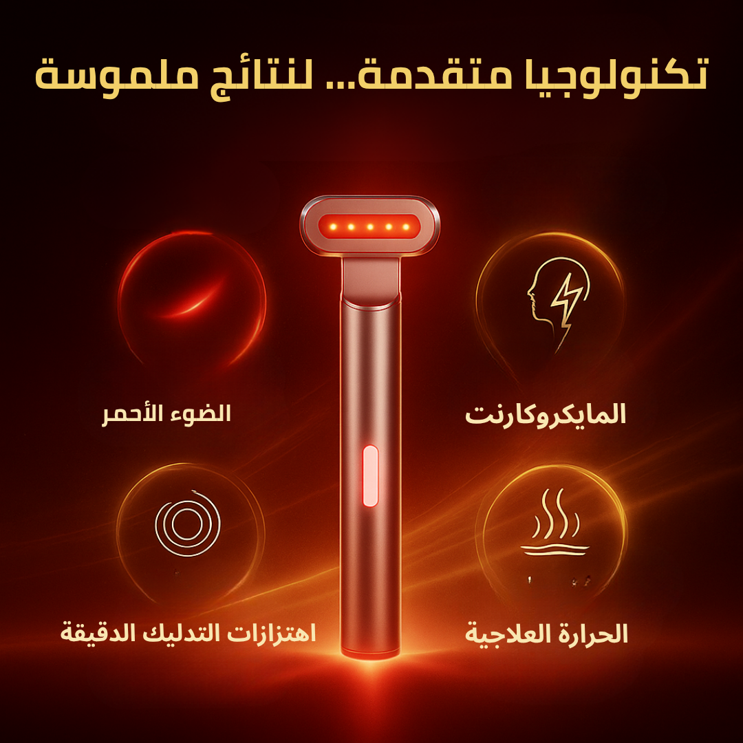 جهاز العناية بالبشرة بالضوء الأحمر والمايكروكارنت